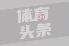 神來之筆！還記得皮耶羅這記超遠(yuǎn)落葉任意球破門嗎